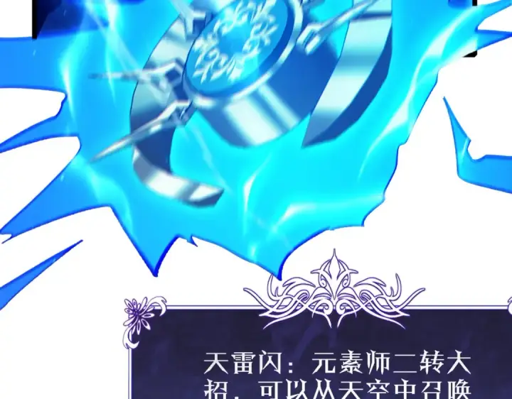 漫画《我靠无敌被动打出成吨伤害！》第85话 青年翡翠龙来袭第117张图