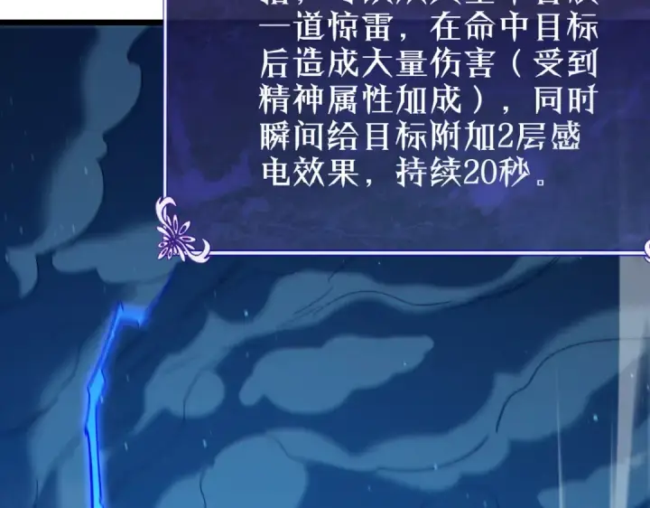漫画《我靠无敌被动打出成吨伤害！》第85话 青年翡翠龙来袭第118张图