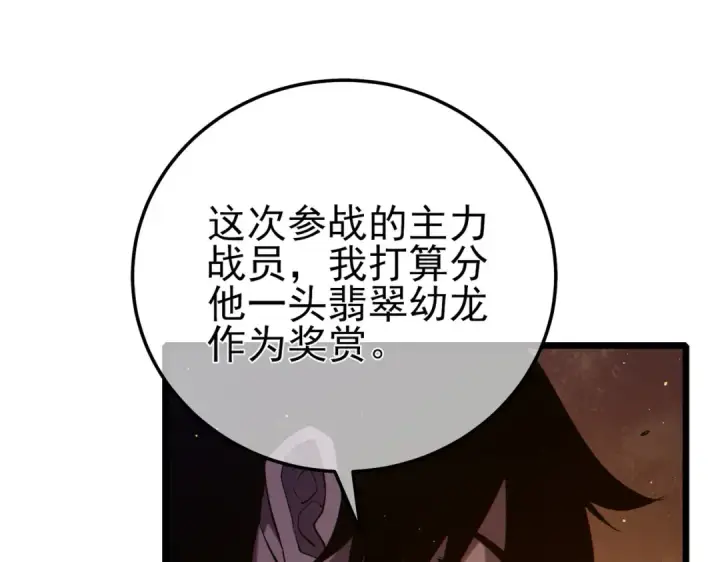 漫画《我靠无敌被动打出成吨伤害！》第85话 青年翡翠龙来袭第12张图