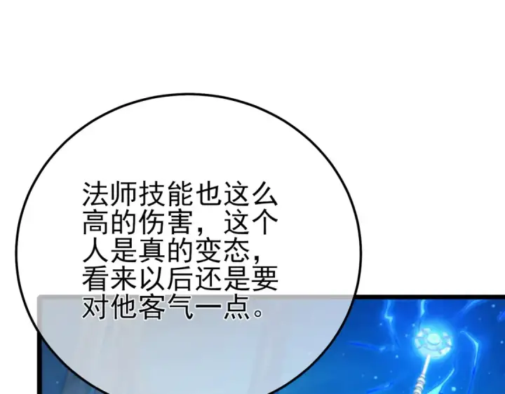 漫画《我靠无敌被动打出成吨伤害！》第85话 青年翡翠龙来袭第126张图