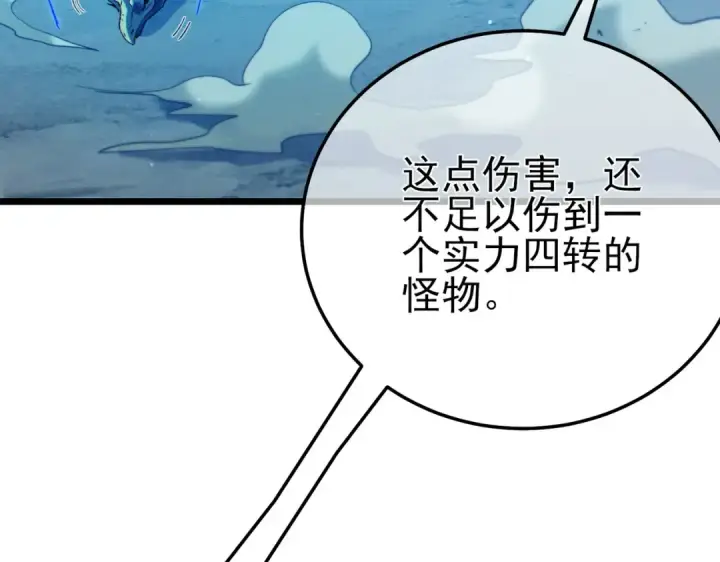 漫画《我靠无敌被动打出成吨伤害！》第85话 青年翡翠龙来袭第131张图