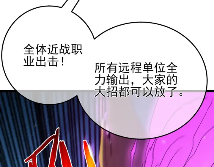 漫画《我靠无敌被动打出成吨伤害！》第85话 青年翡翠龙来袭第132张图