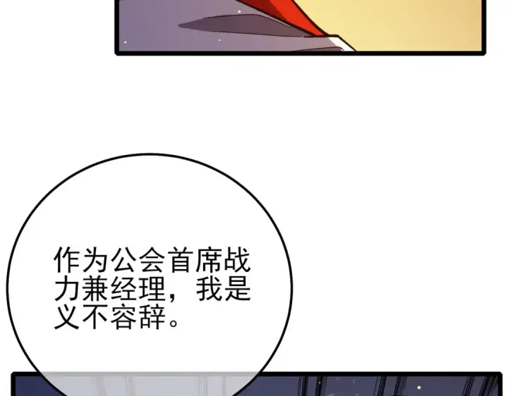 漫画《我靠无敌被动打出成吨伤害！》第85话 青年翡翠龙来袭第14张图