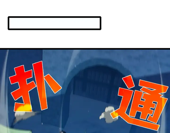 漫画《我靠无敌被动打出成吨伤害！》第85话 青年翡翠龙来袭第146张图