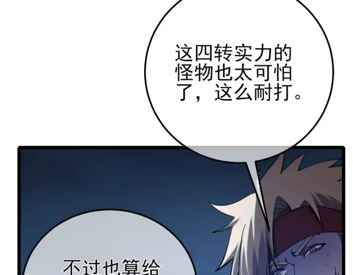 漫画《我靠无敌被动打出成吨伤害！》第85话 青年翡翠龙来袭第149张图