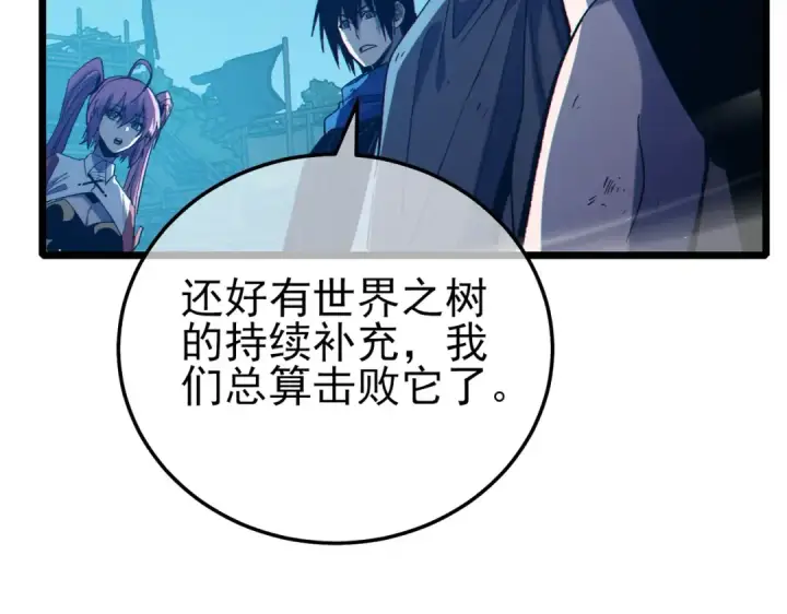 漫画《我靠无敌被动打出成吨伤害！》第85话 青年翡翠龙来袭第151张图