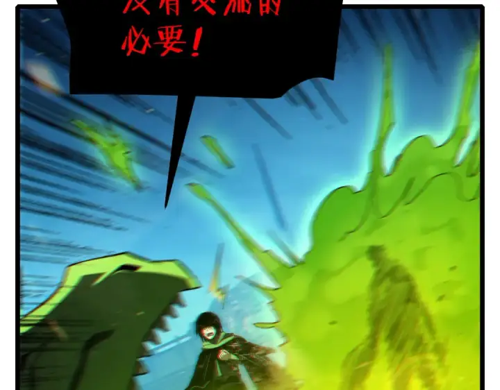漫画《我靠无敌被动打出成吨伤害！》第85话 青年翡翠龙来袭第156张图