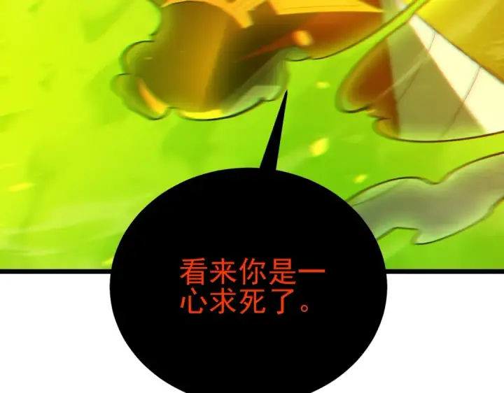 漫画《我靠无敌被动打出成吨伤害！》第85话 青年翡翠龙来袭第161张图