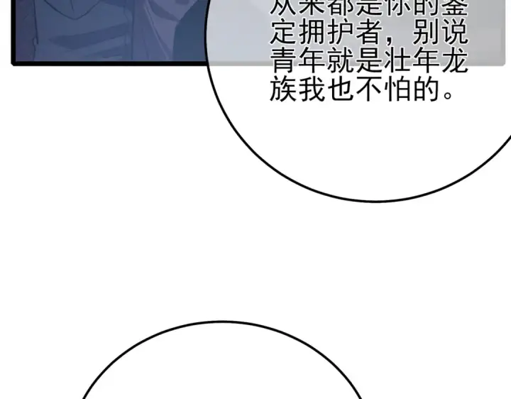 漫画《我靠无敌被动打出成吨伤害！》第85话 青年翡翠龙来袭第17张图
