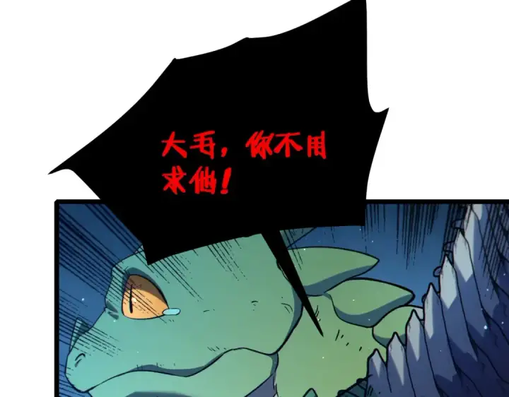 漫画《我靠无敌被动打出成吨伤害！》第85话 青年翡翠龙来袭第171张图