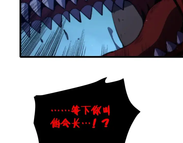 漫画《我靠无敌被动打出成吨伤害！》第85话 青年翡翠龙来袭第173张图