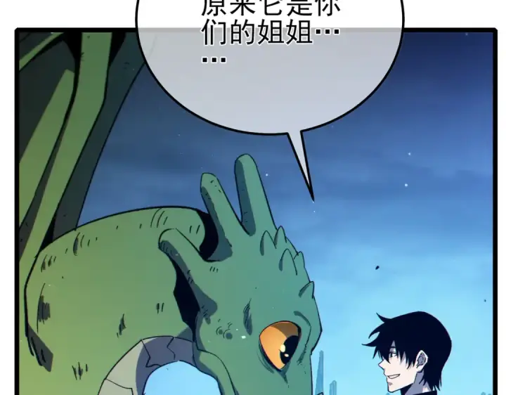 漫画《我靠无敌被动打出成吨伤害！》第85话 青年翡翠龙来袭第177张图