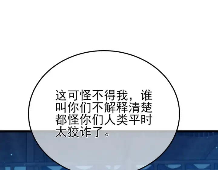 漫画《我靠无敌被动打出成吨伤害！》第85话 青年翡翠龙来袭第183张图