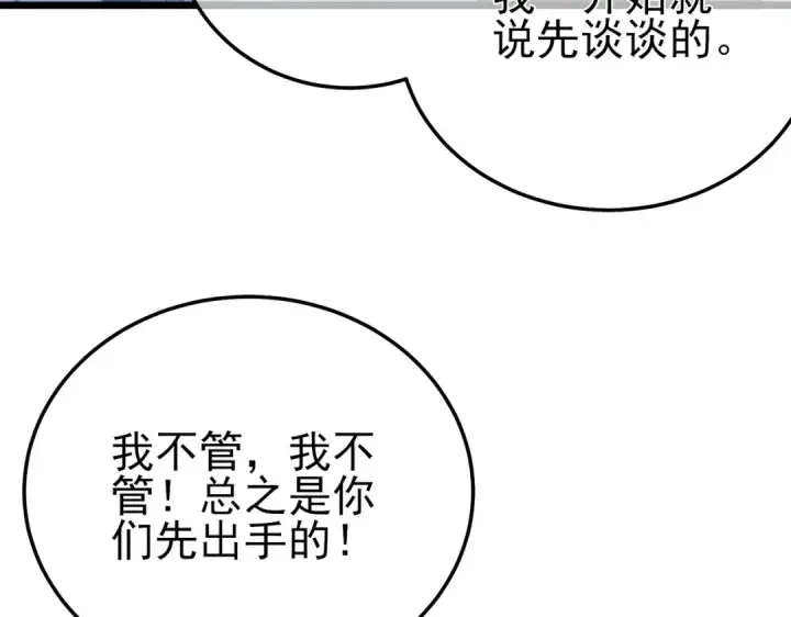 漫画《我靠无敌被动打出成吨伤害！》第85话 青年翡翠龙来袭第186张图