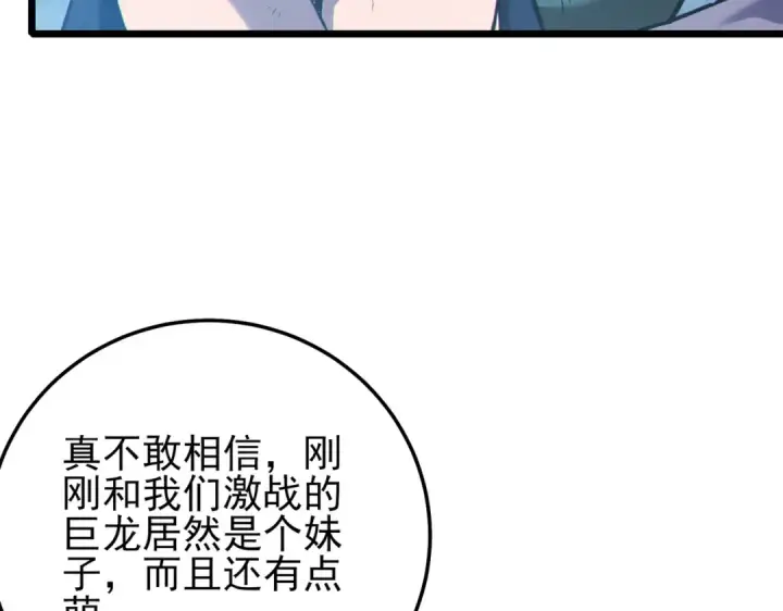 漫画《我靠无敌被动打出成吨伤害！》第85话 青年翡翠龙来袭第189张图