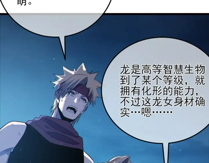 漫画《我靠无敌被动打出成吨伤害！》第85话 青年翡翠龙来袭第190张图