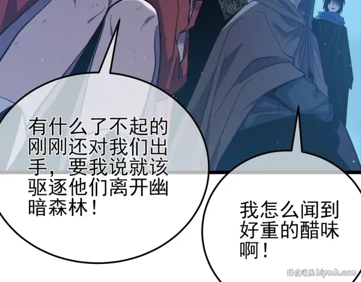 漫画《我靠无敌被动打出成吨伤害！》第85话 青年翡翠龙来袭第192张图