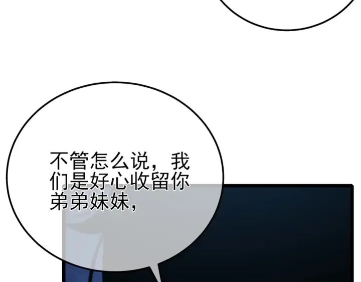 漫画《我靠无敌被动打出成吨伤害！》第85话 青年翡翠龙来袭第193张图