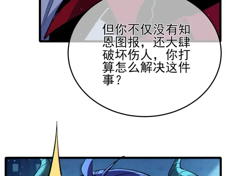 漫画《我靠无敌被动打出成吨伤害！》第85话 青年翡翠龙来袭第195张图