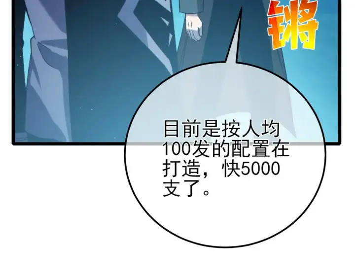 漫画《我靠无敌被动打出成吨伤害！》第85话 青年翡翠龙来袭第26张图