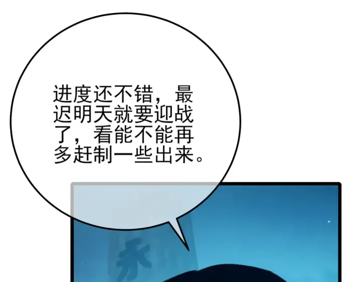 漫画《我靠无敌被动打出成吨伤害！》第85话 青年翡翠龙来袭第27张图