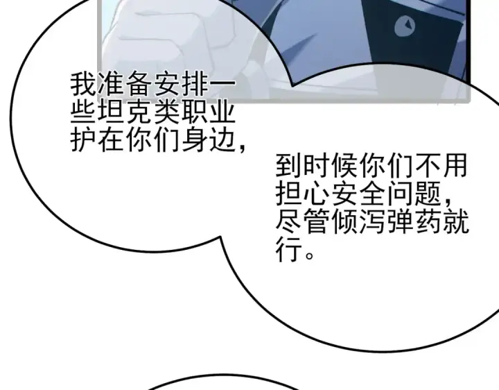 漫画《我靠无敌被动打出成吨伤害！》第85话 青年翡翠龙来袭第29张图