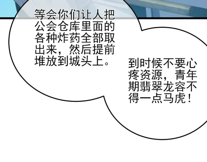 漫画《我靠无敌被动打出成吨伤害！》第85话 青年翡翠龙来袭第33张图