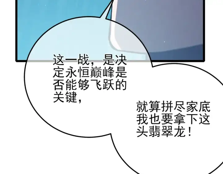漫画《我靠无敌被动打出成吨伤害！》第85话 青年翡翠龙来袭第36张图