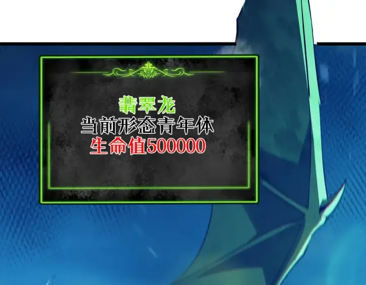 漫画《我靠无敌被动打出成吨伤害！》第85话 青年翡翠龙来袭第46张图