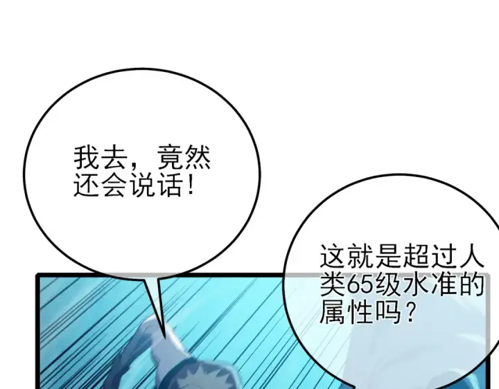 漫画《我靠无敌被动打出成吨伤害！》第85话 青年翡翠龙来袭第50张图