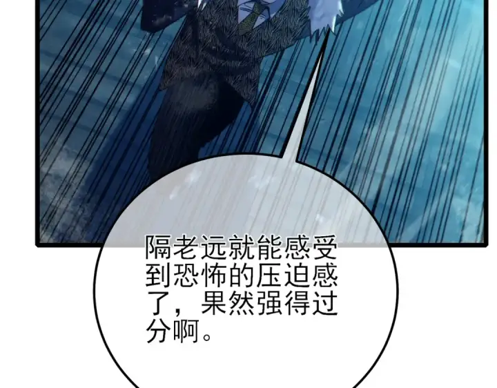 漫画《我靠无敌被动打出成吨伤害！》第85话 青年翡翠龙来袭第52张图