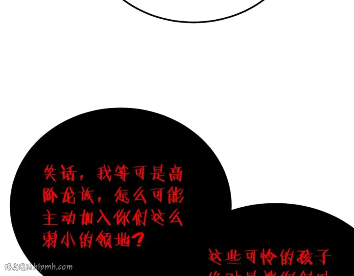 漫画《我靠无敌被动打出成吨伤害！》第85话 青年翡翠龙来袭第56张图