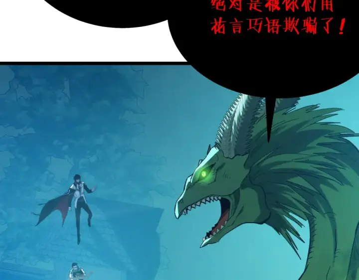 漫画《我靠无敌被动打出成吨伤害！》第85话 青年翡翠龙来袭第57张图
