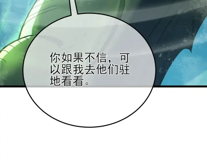 漫画《我靠无敌被动打出成吨伤害！》第85话 青年翡翠龙来袭第59张图
