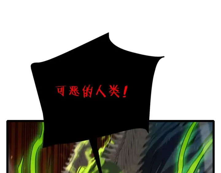 漫画《我靠无敌被动打出成吨伤害！》第85话 青年翡翠龙来袭第66张图
