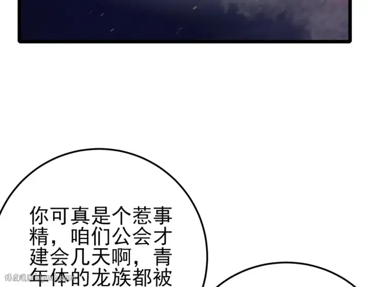 漫画《我靠无敌被动打出成吨伤害！》第85话 青年翡翠龙来袭第8张图