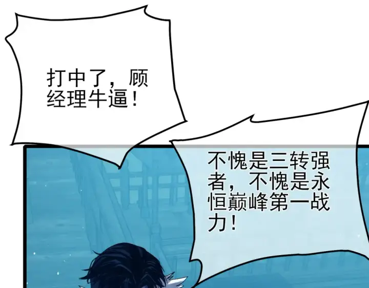 漫画《我靠无敌被动打出成吨伤害！》第85话 青年翡翠龙来袭第83张图