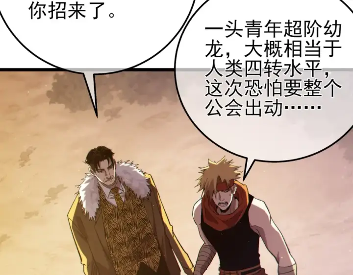 漫画《我靠无敌被动打出成吨伤害！》第85话 青年翡翠龙来袭第9张图