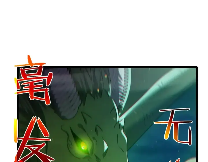 漫画《我靠无敌被动打出成吨伤害！》第85话 青年翡翠龙来袭第90张图