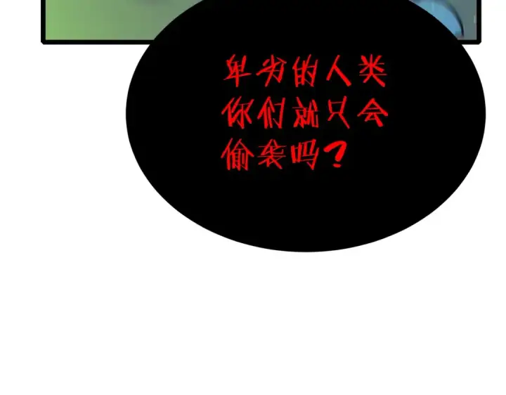 漫画《我靠无敌被动打出成吨伤害！》第85话 青年翡翠龙来袭第92张图