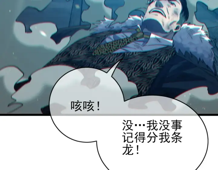 漫画《我靠无敌被动打出成吨伤害！》第85话 青年翡翠龙来袭第95张图