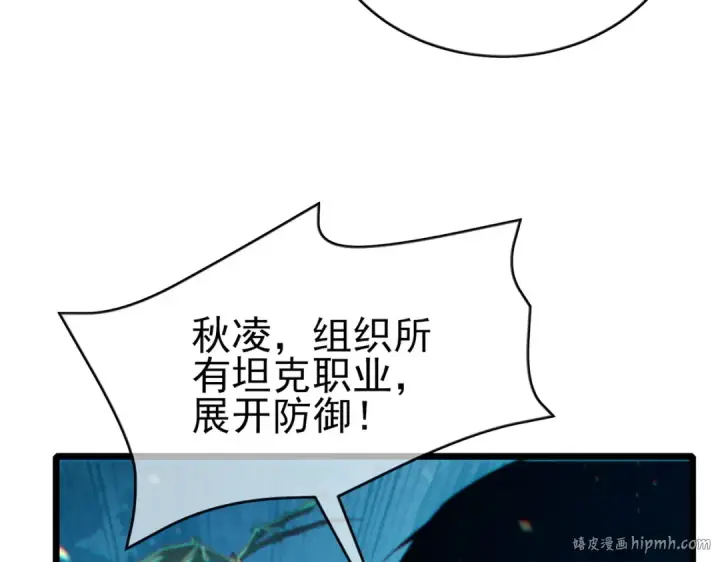 漫画《我靠无敌被动打出成吨伤害！》第85话 青年翡翠龙来袭第96张图