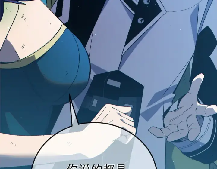漫画《我靠无敌被动打出成吨伤害！》第86话 炼制史诗级巅峰恢复药水第10张图