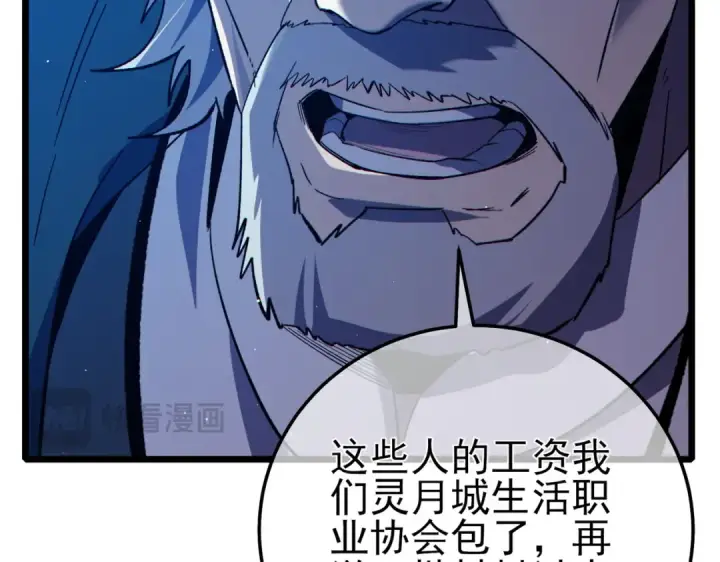 漫画《我靠无敌被动打出成吨伤害！》第86话 炼制史诗级巅峰恢复药水第100张图
