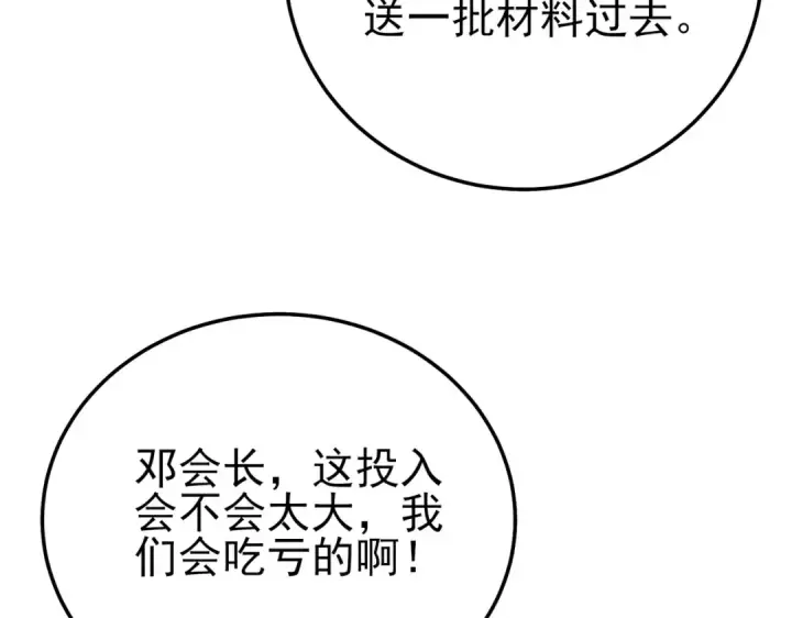 漫画《我靠无敌被动打出成吨伤害！》第86话 炼制史诗级巅峰恢复药水第101张图