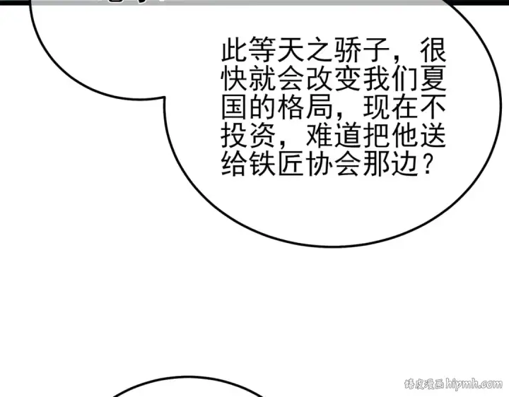 漫画《我靠无敌被动打出成吨伤害！》第86话 炼制史诗级巅峰恢复药水第104张图