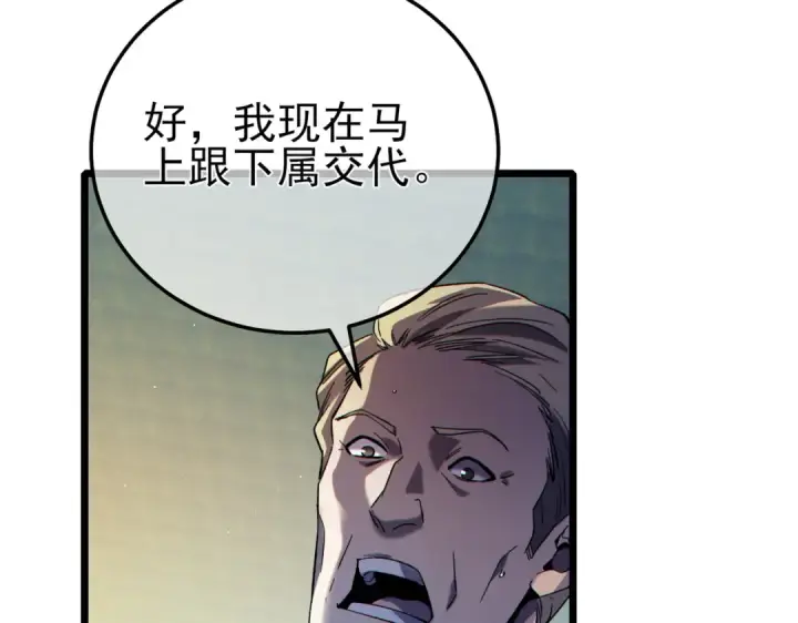 漫画《我靠无敌被动打出成吨伤害！》第86话 炼制史诗级巅峰恢复药水第105张图