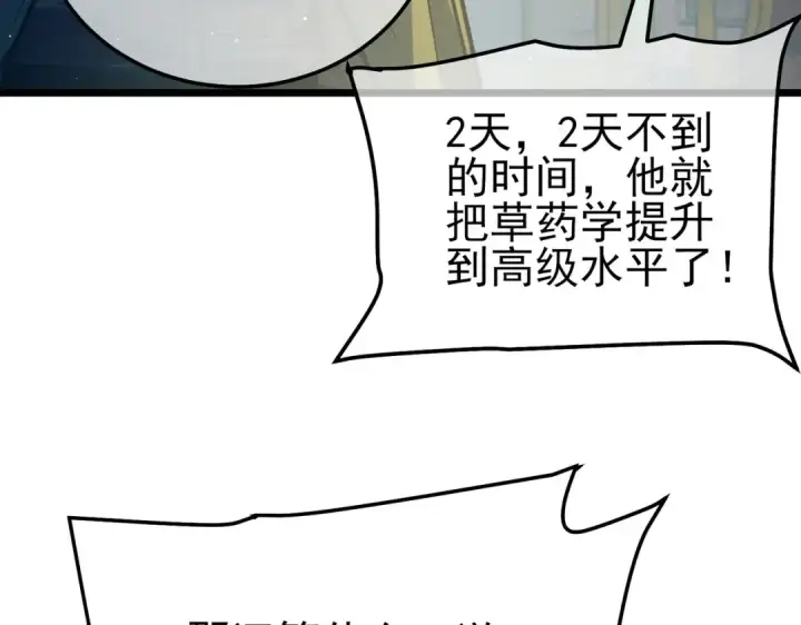 漫画《我靠无敌被动打出成吨伤害！》第86话 炼制史诗级巅峰恢复药水第109张图