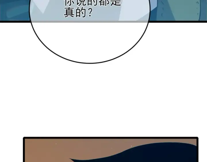 漫画《我靠无敌被动打出成吨伤害！》第86话 炼制史诗级巅峰恢复药水第11张图