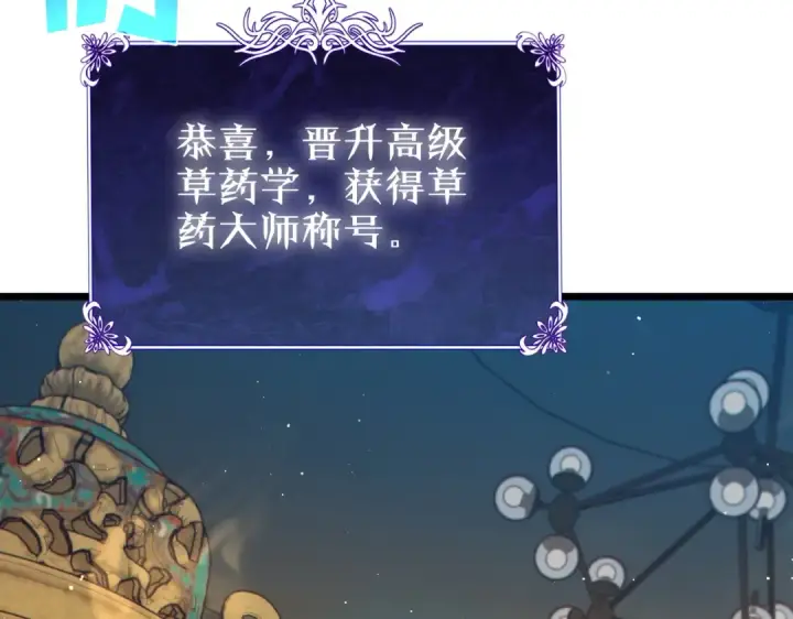漫画《我靠无敌被动打出成吨伤害！》第86话 炼制史诗级巅峰恢复药水第114张图